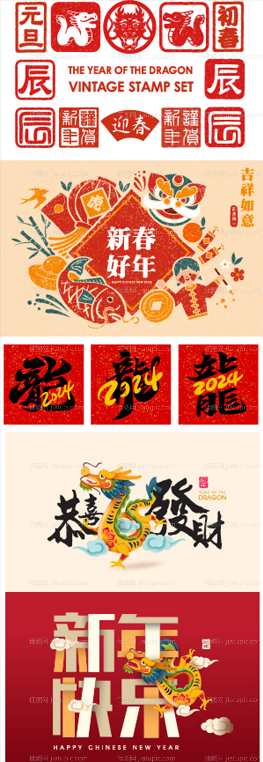 2024龙年图标设计-源文件