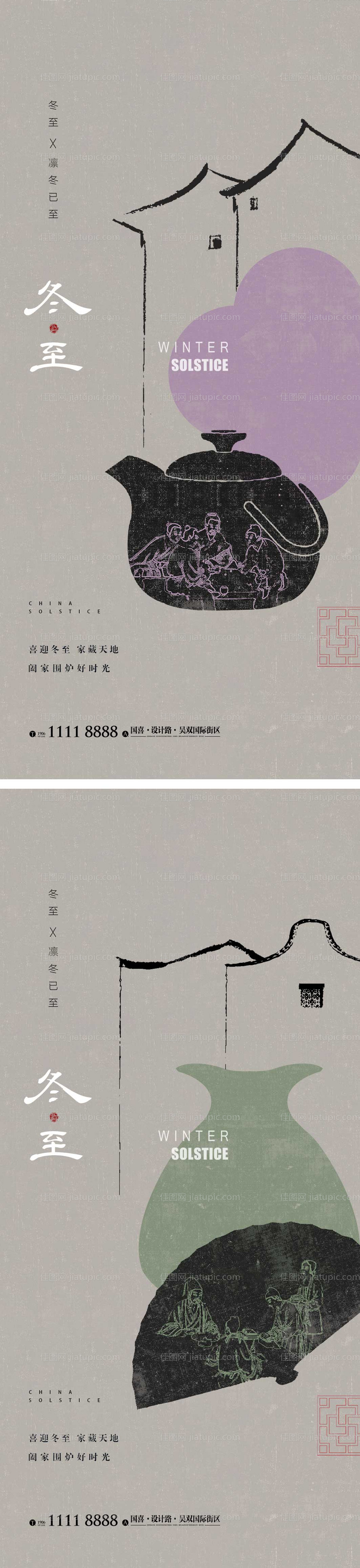 冬至节气海报=-源文件