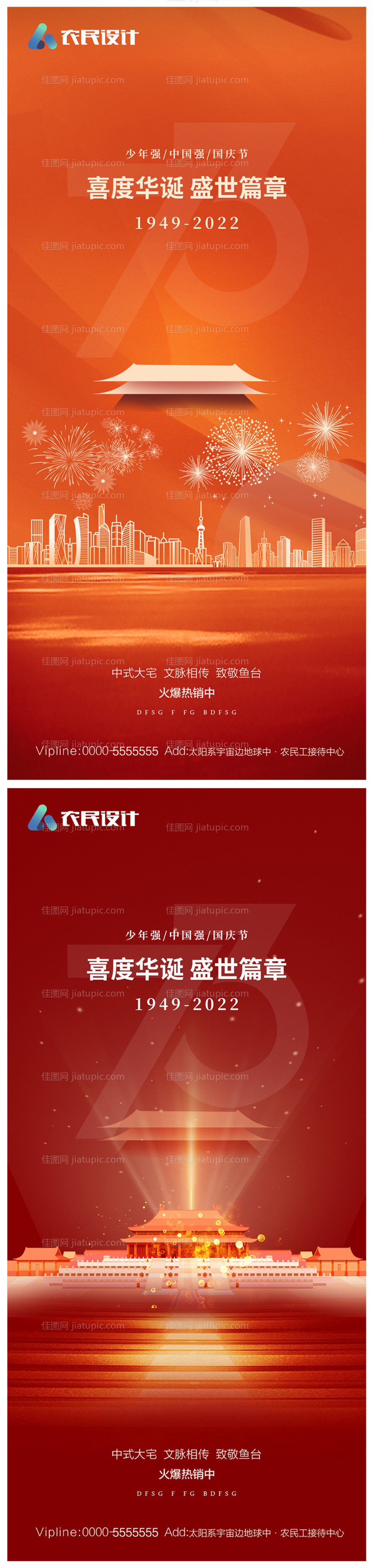 地产国庆节海报-源文件