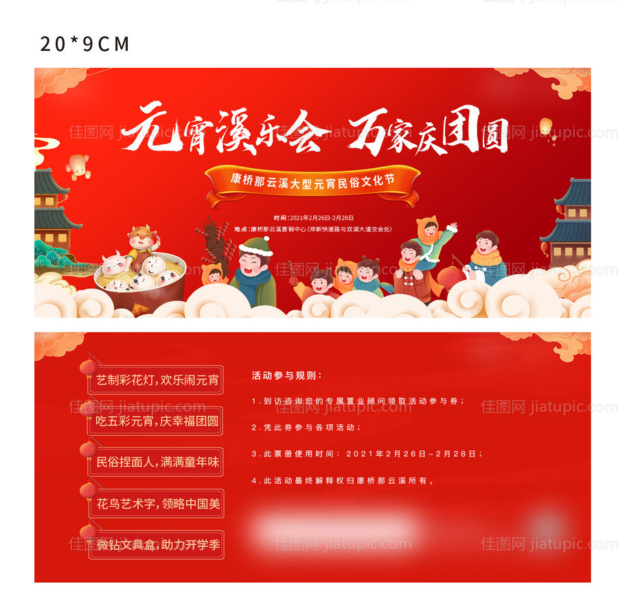 元宵节庙会券-源文件