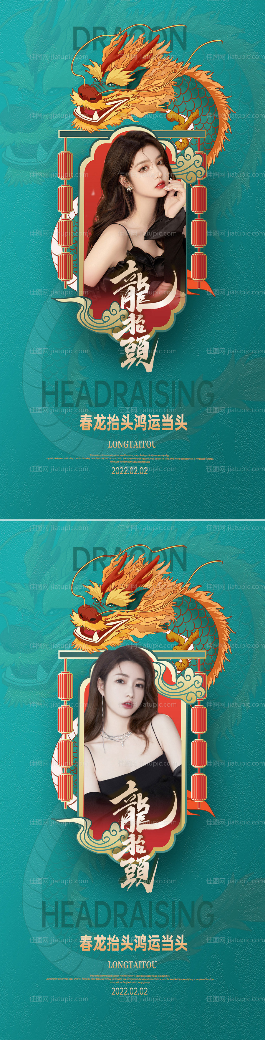医美二月二龙抬头创意海报-源文件