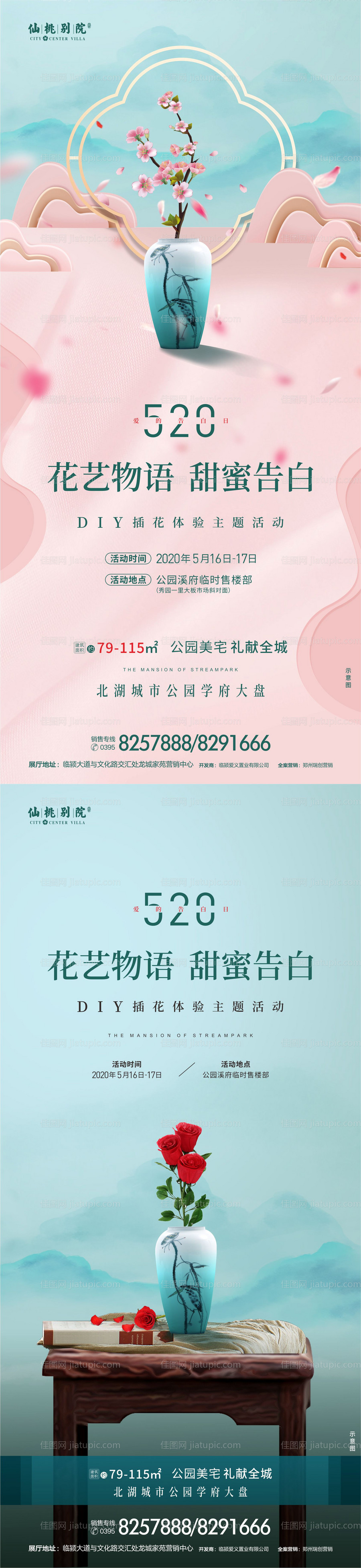 地产520移动端海报-源文件