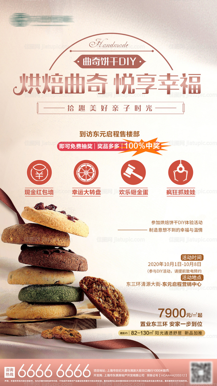 曲奇饼干DIY-源文件