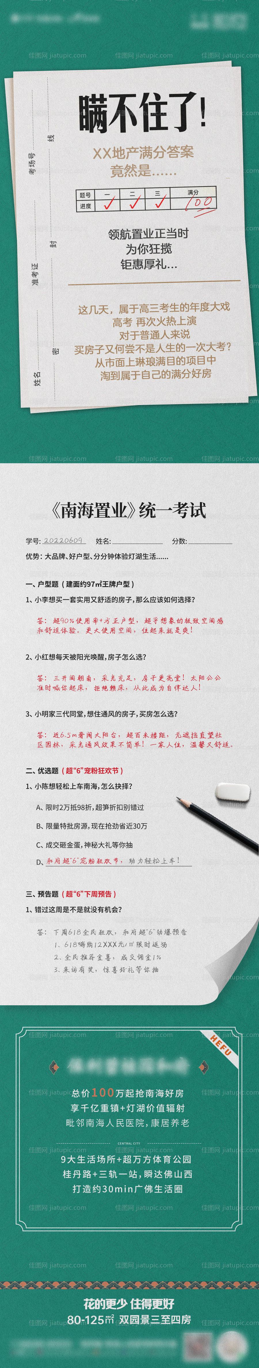 高考长图-源文件