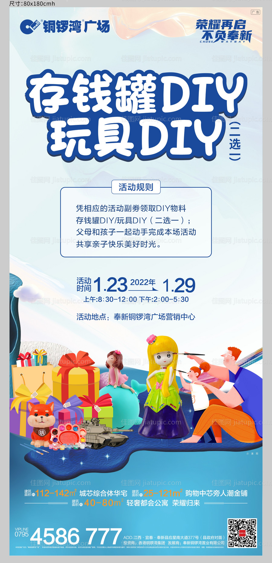 地产活动DIY展架易拉宝-源文件