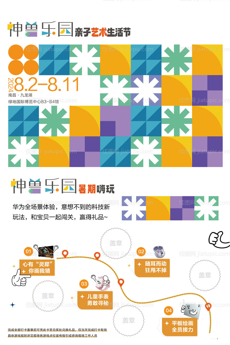 闯关卡海报-源文件