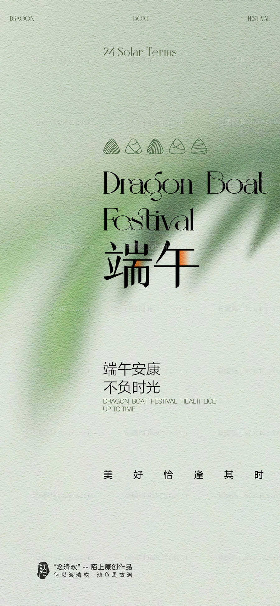 端午节创意海报-源文件