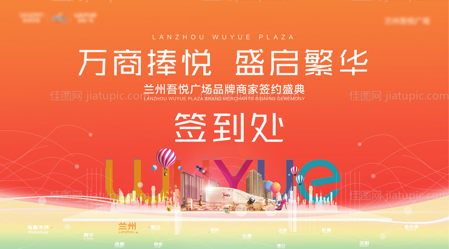 地产签约仪式背景板-源文件