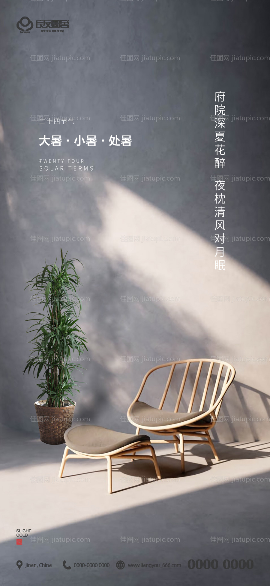 地产小暑大暑节日节气海报-源文件