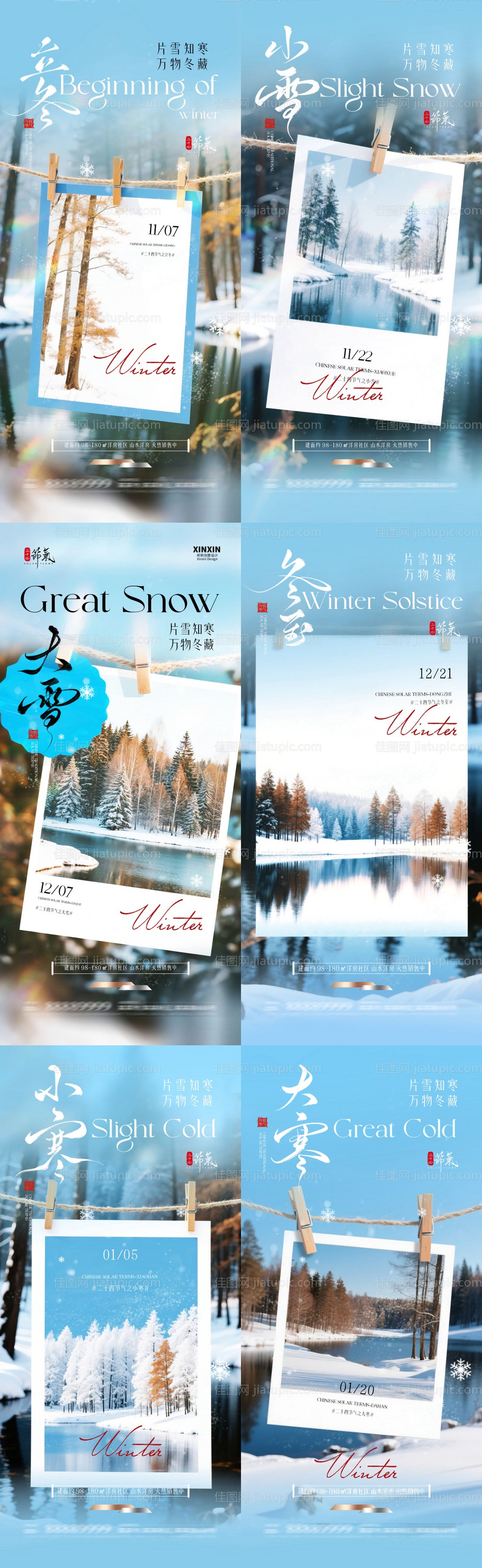 立冬小雪大雪冬至小寒大寒海报-源文件