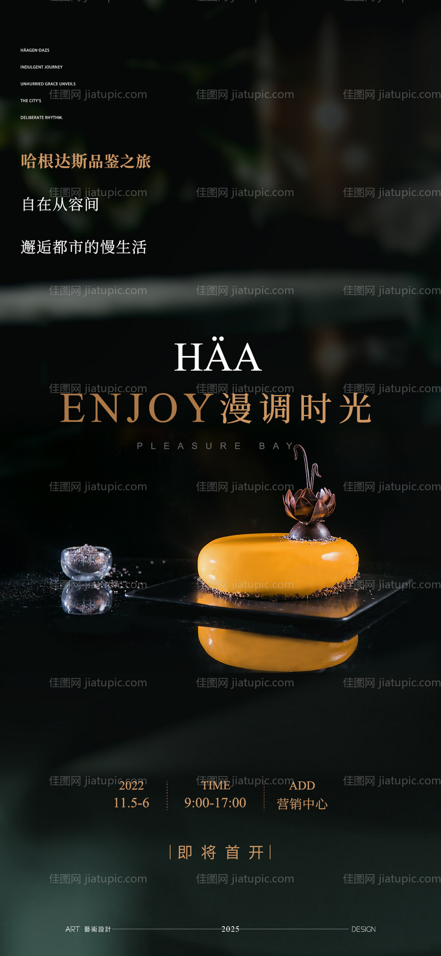 下午茶海报-源文件