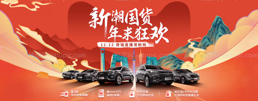 汽车国潮促销背景板-源文件