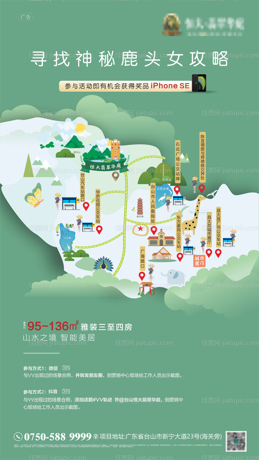 房地产地图寻人活动移动端海报-源文件