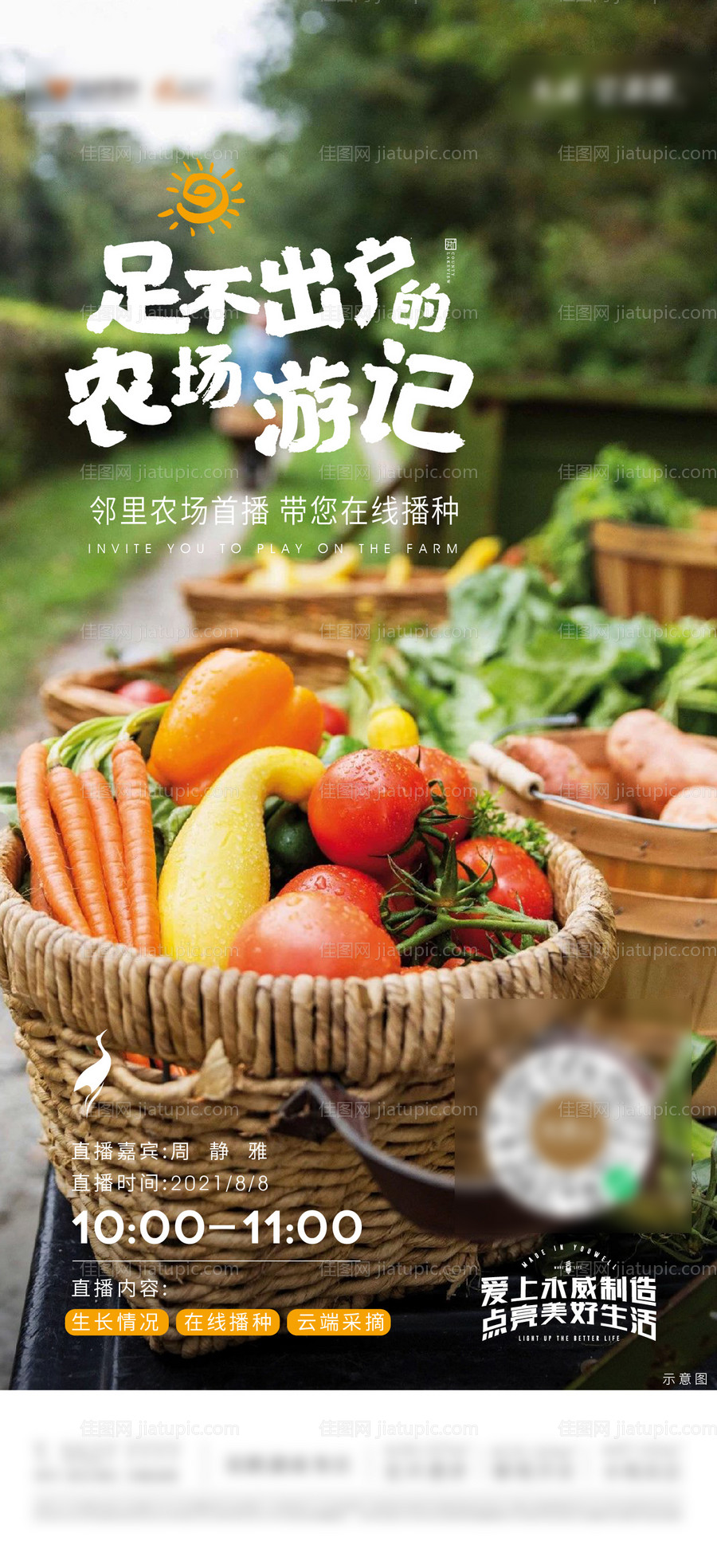 农场游记海报-源文件