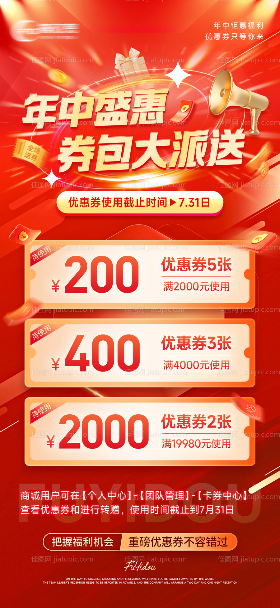 优惠券福利活动海报-源文件