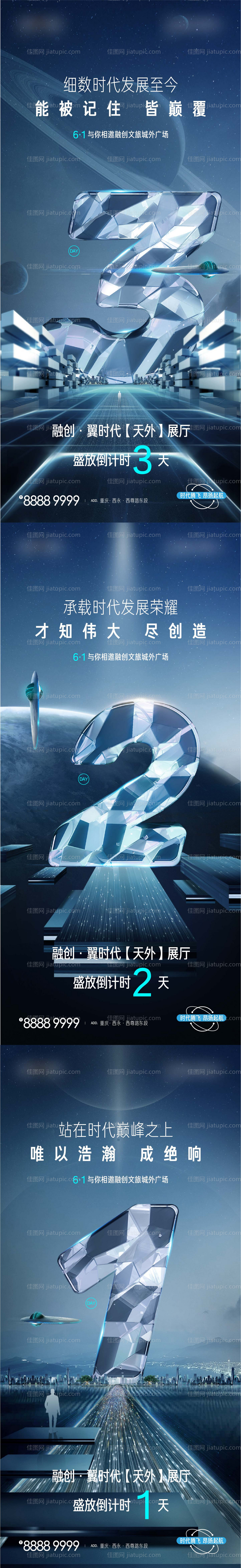 城市展厅开放倒计时-源文件