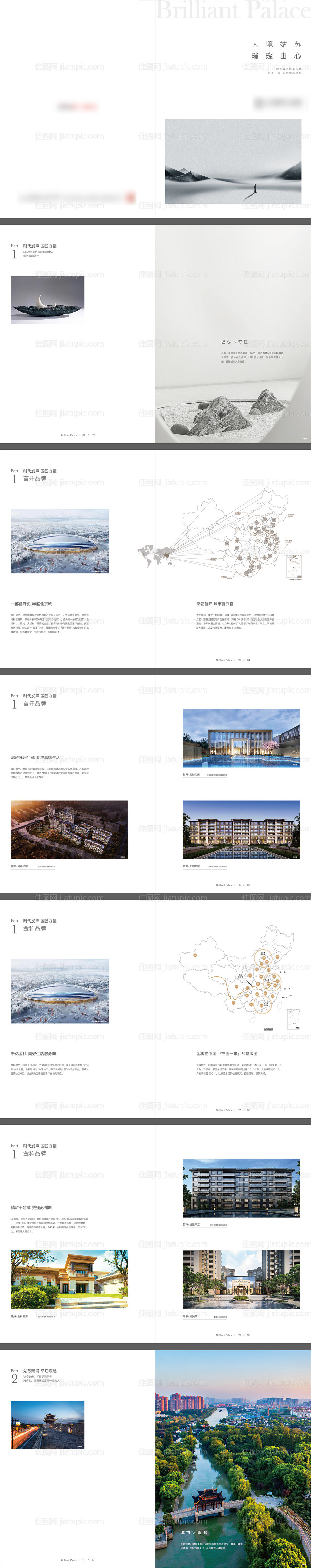 画册楼书-源文件