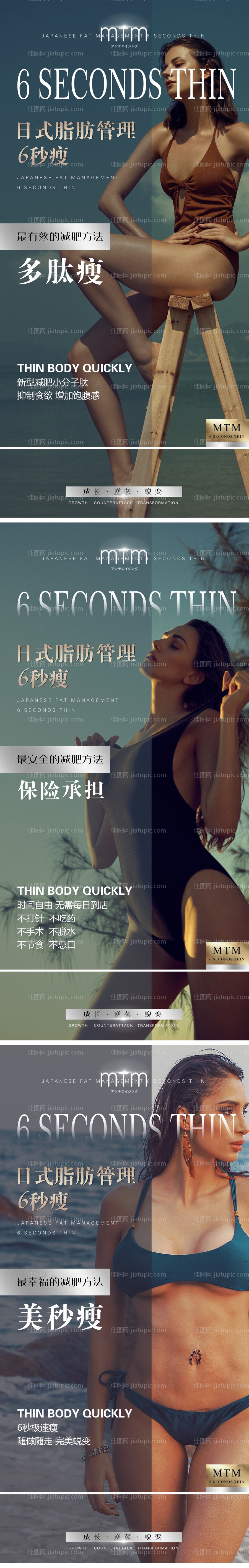 医美瘦身减肥产品宣传海报-源文件