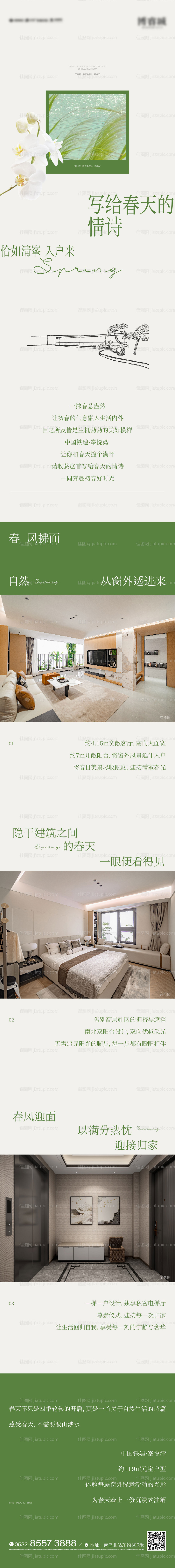 绿色植物春天创意价值长图-源文件