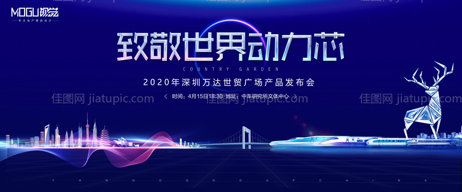 地产产品发布会背景板-源文件