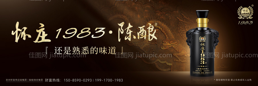 白酒宣传海报-源文件