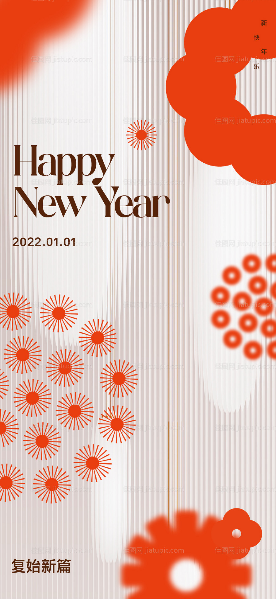 元旦海报-源文件