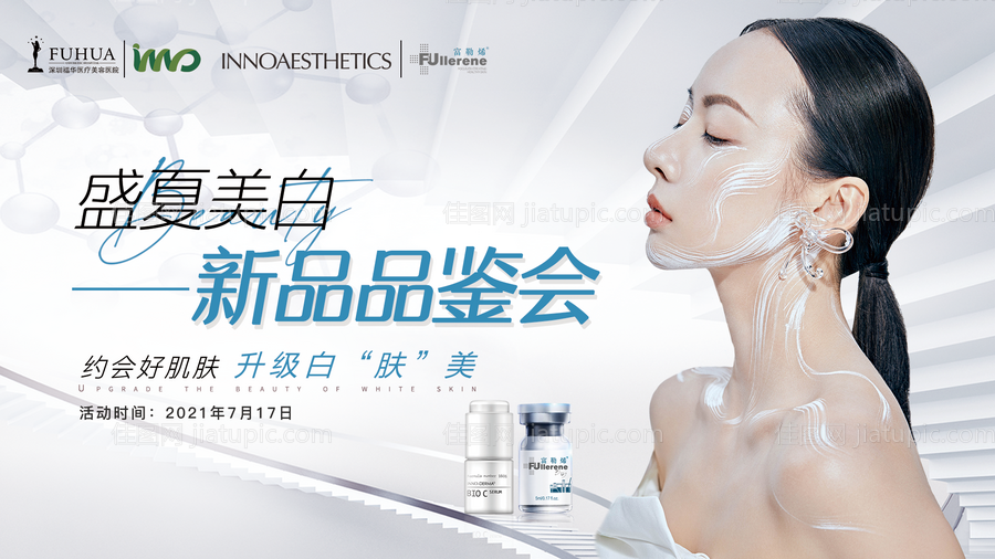 医美追光瓶沙龙新品背景板-源文件