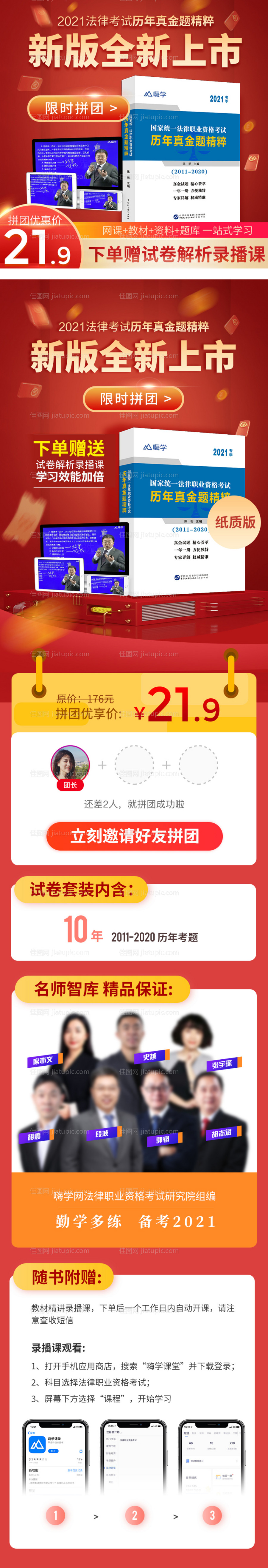 法考书课一体教材拼团详情页-源文件