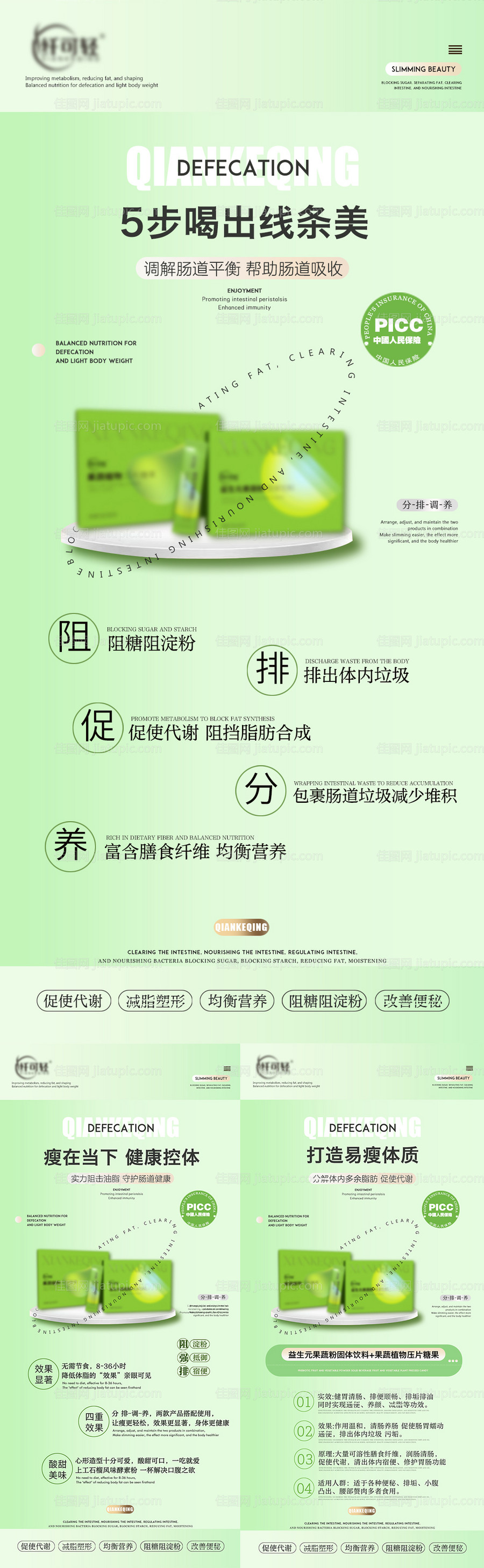 减肥减脂瘦身系列海报-源文件