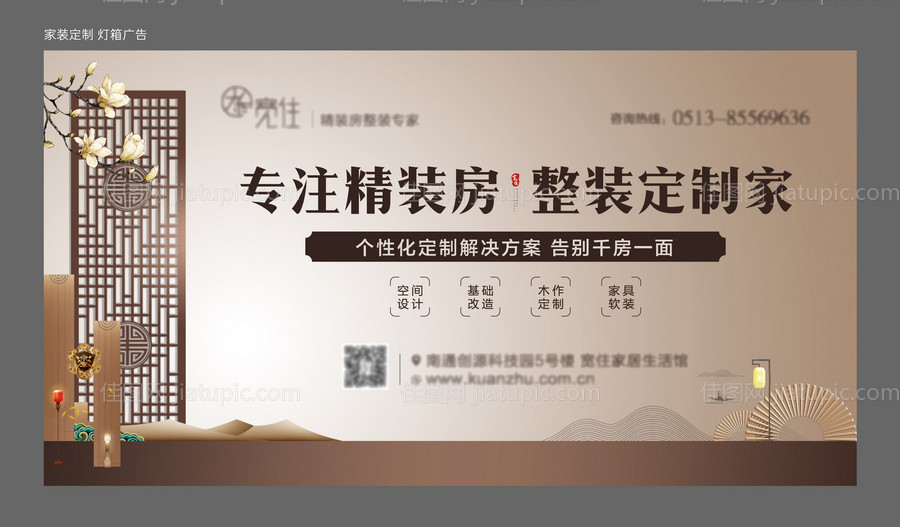 精装房家装定制海报-源文件