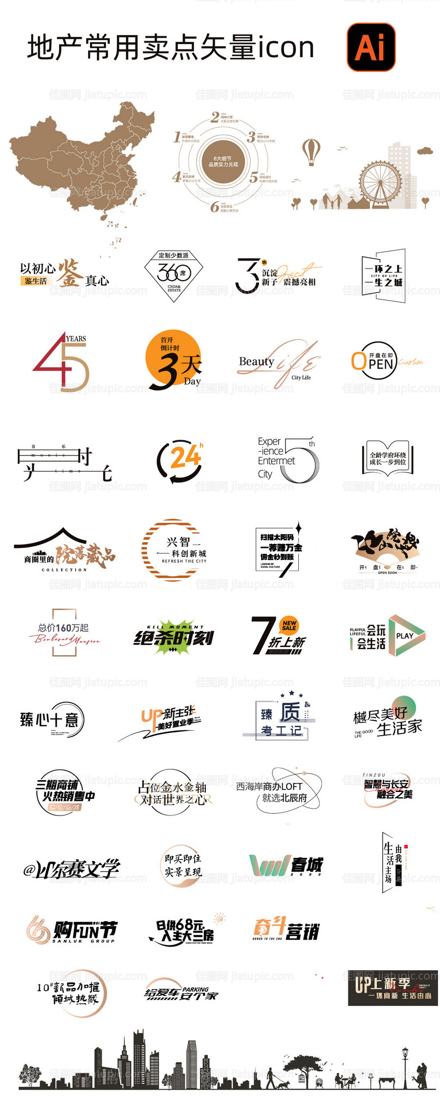 地产常用热点矢量icon-源文件