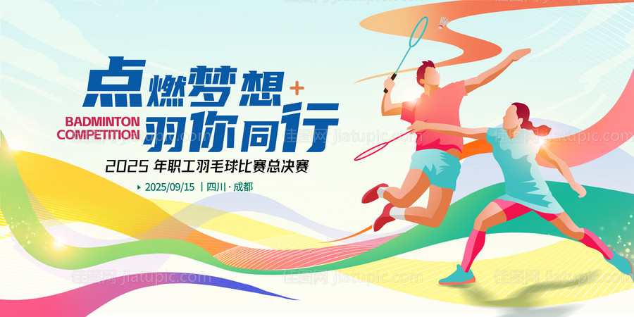 运动会展板-源文件