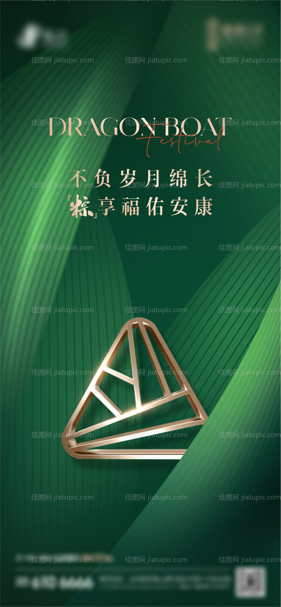 端午节海报-源文件