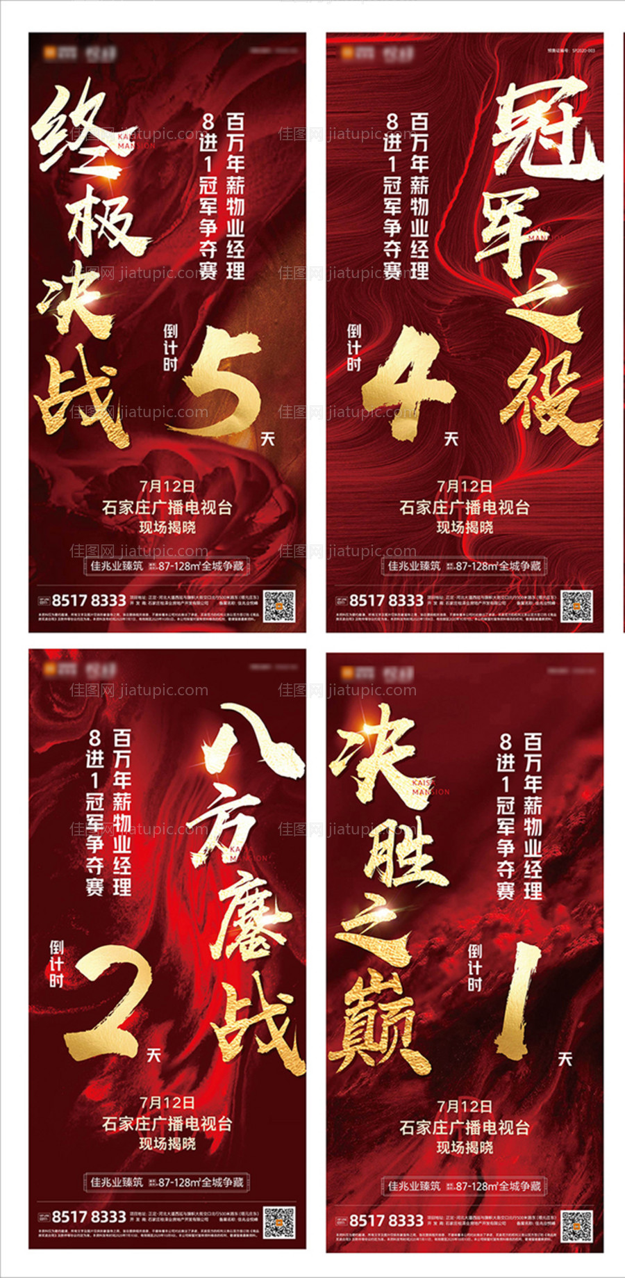 房地产倒计时争霸赛红金海报-源文件