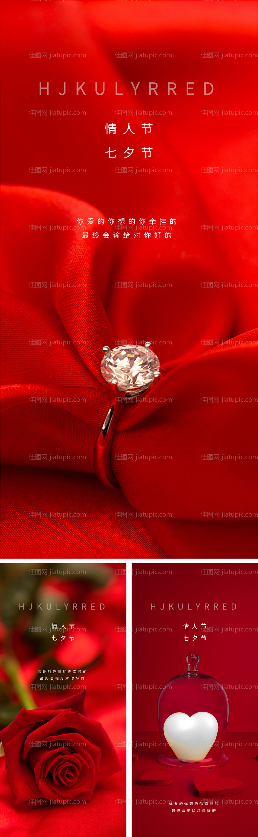 情人节七夕爱情520微信海报爱心-源文件