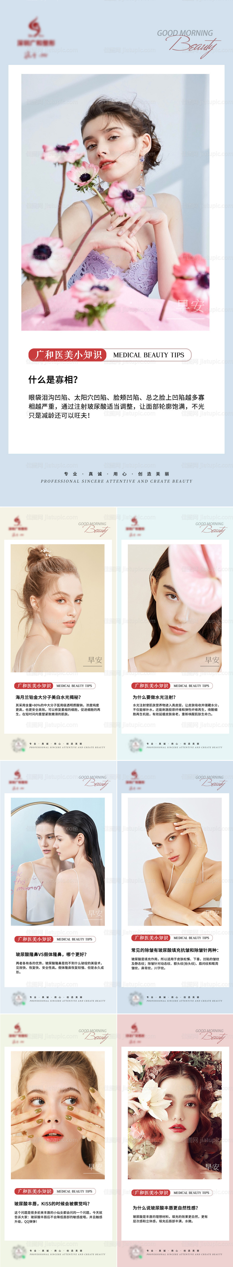 医美科普系列早安图-源文件