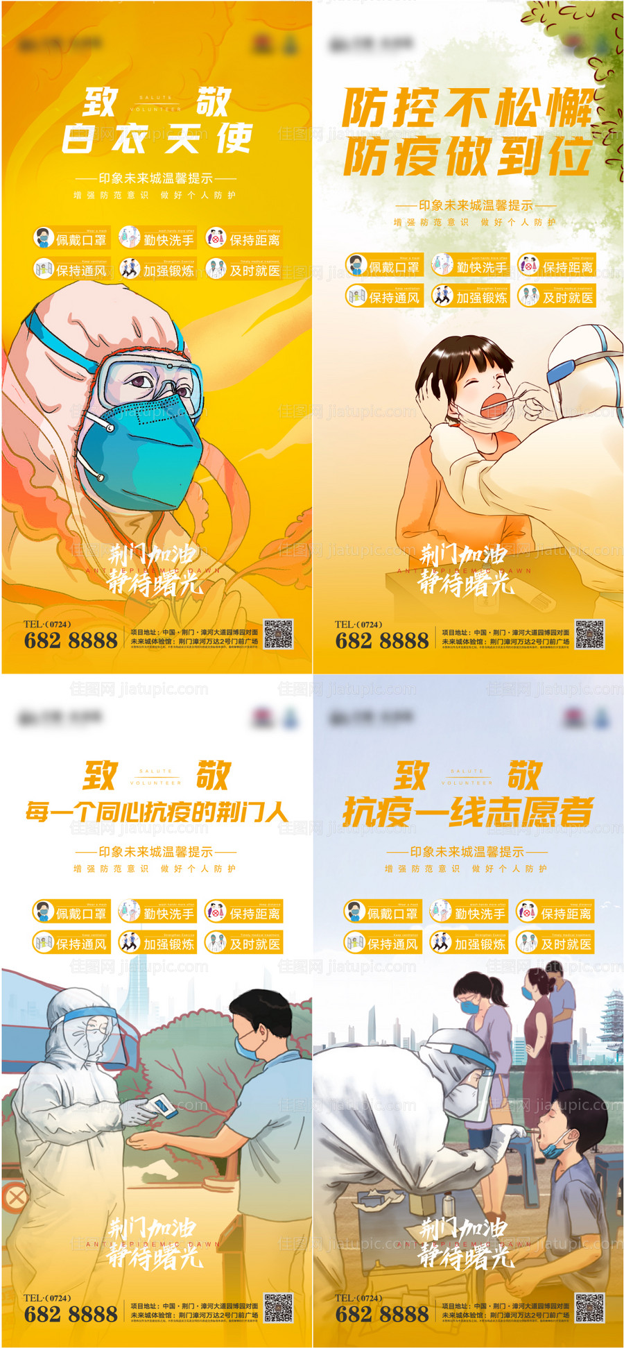 疫情防疫抗疫核酸致敬白衣天使-源文件