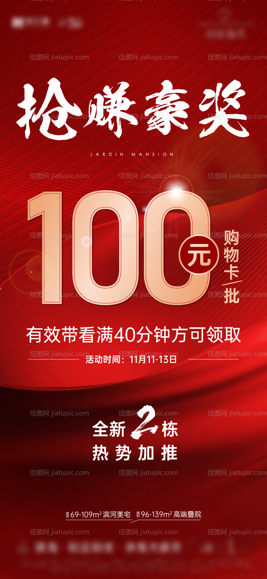 渠道佣金奖励促销海报-源文件