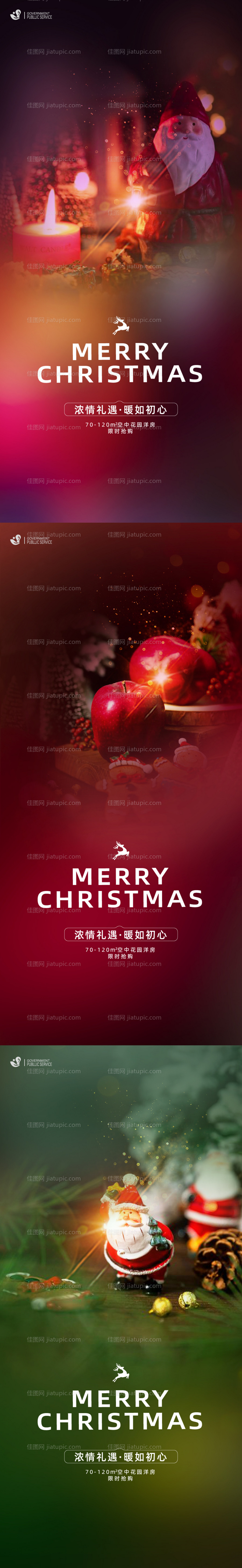 地产圣诞节系列海报-源文件