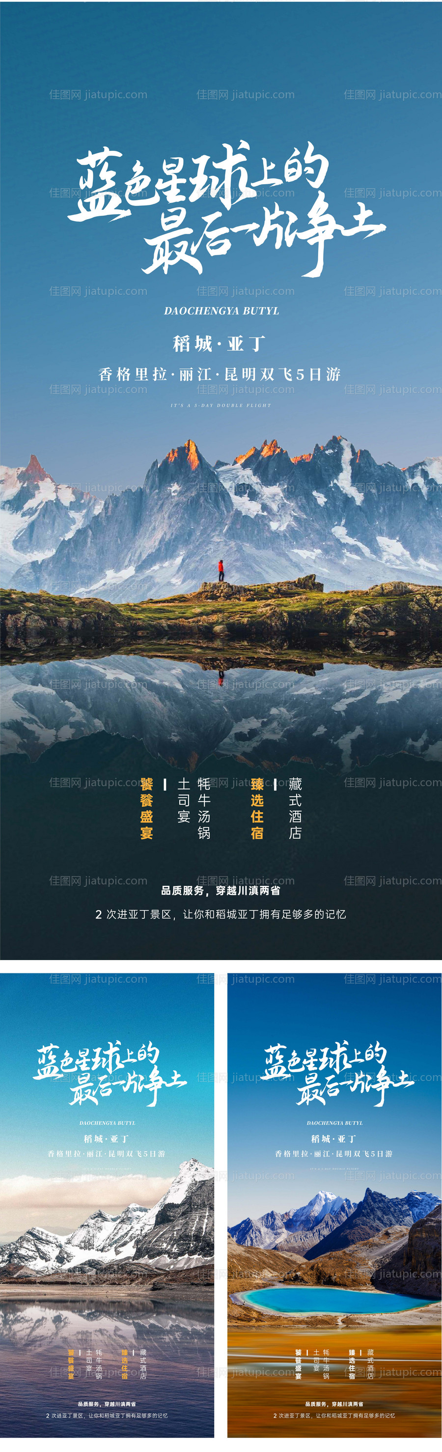 蓝色星球上的最后一片净土-源文件