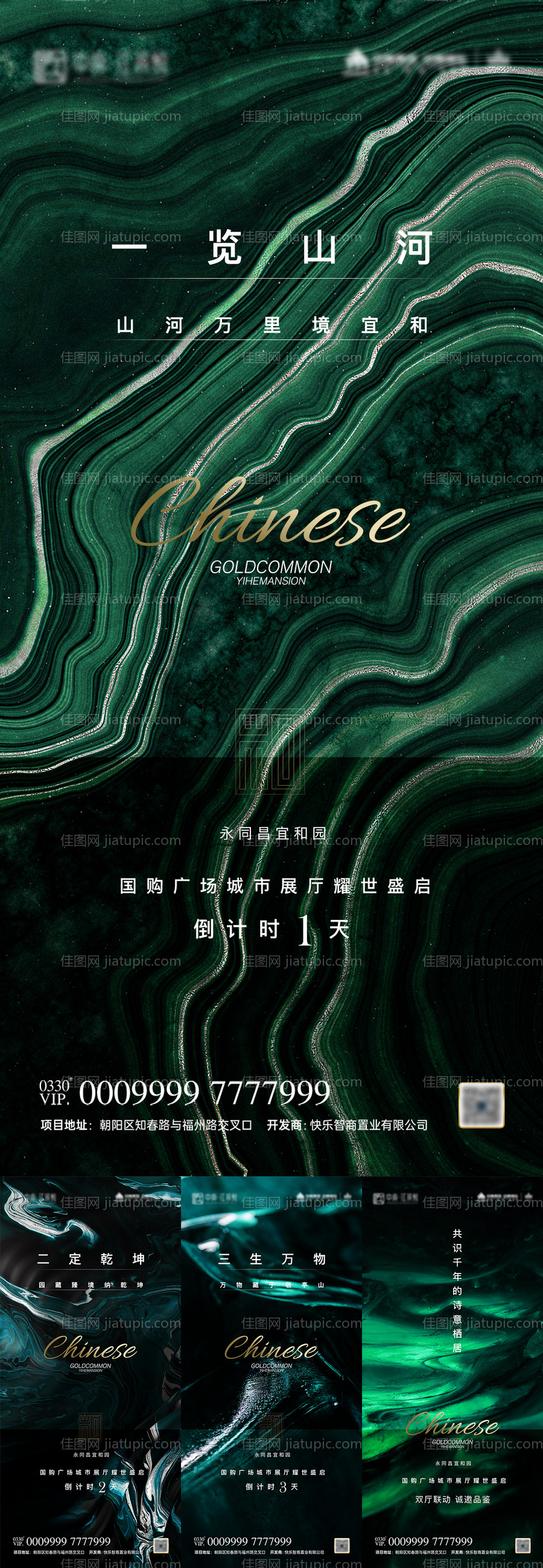 地产开盘预热倒计时海报-源文件