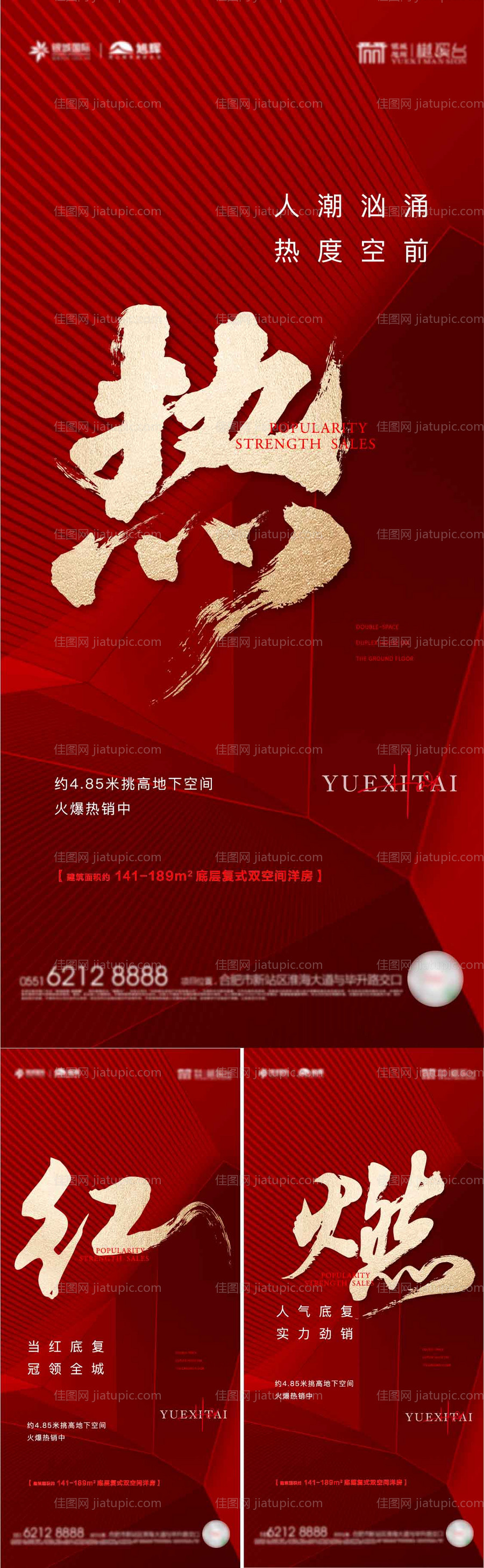 地产热销微信系列海报-源文件