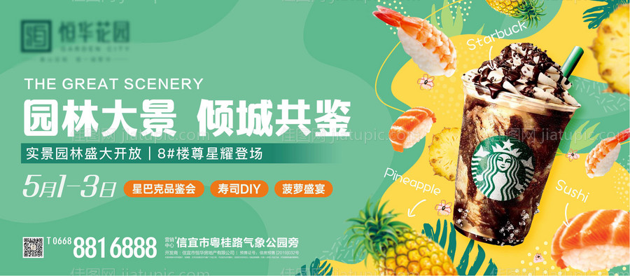 园林活动背景板-源文件