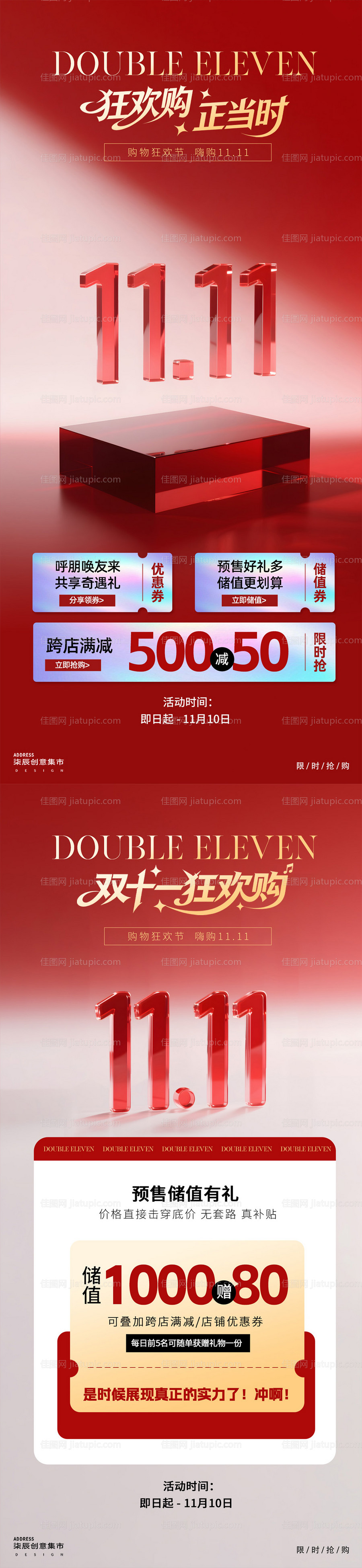 双11电商简约优惠券海报-源文件