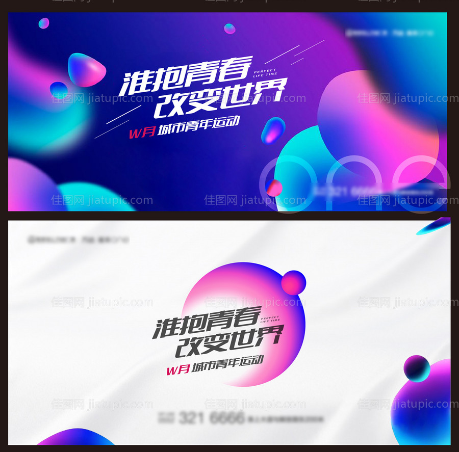 青年运动活动主画面-源文件