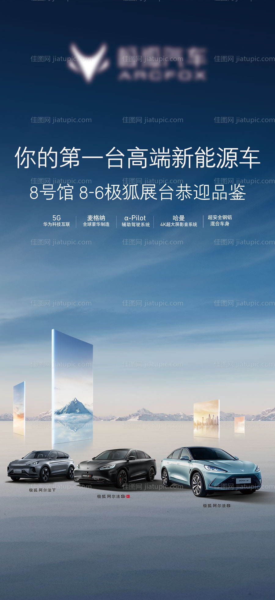 汽车海报-源文件