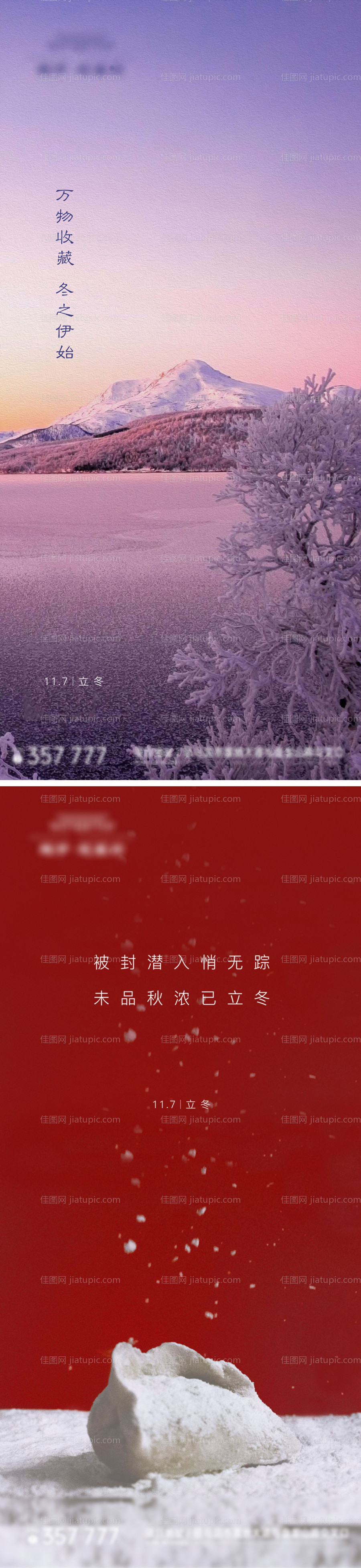 地产立冬节气系列海报-源文件