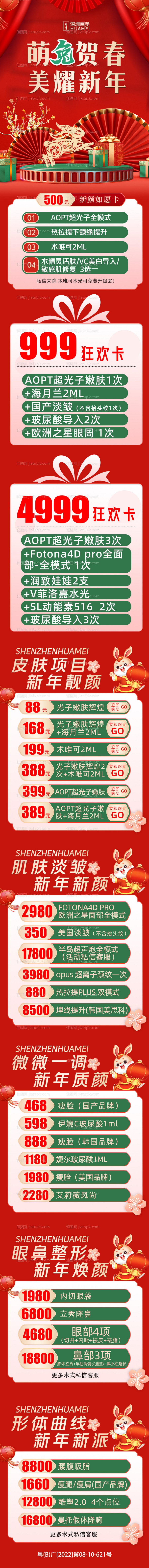 医美跨年迎新活动详情页-源文件