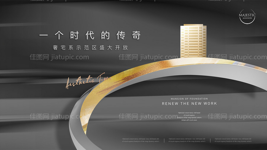 地产示范区盛大开放高端主画面-源文件