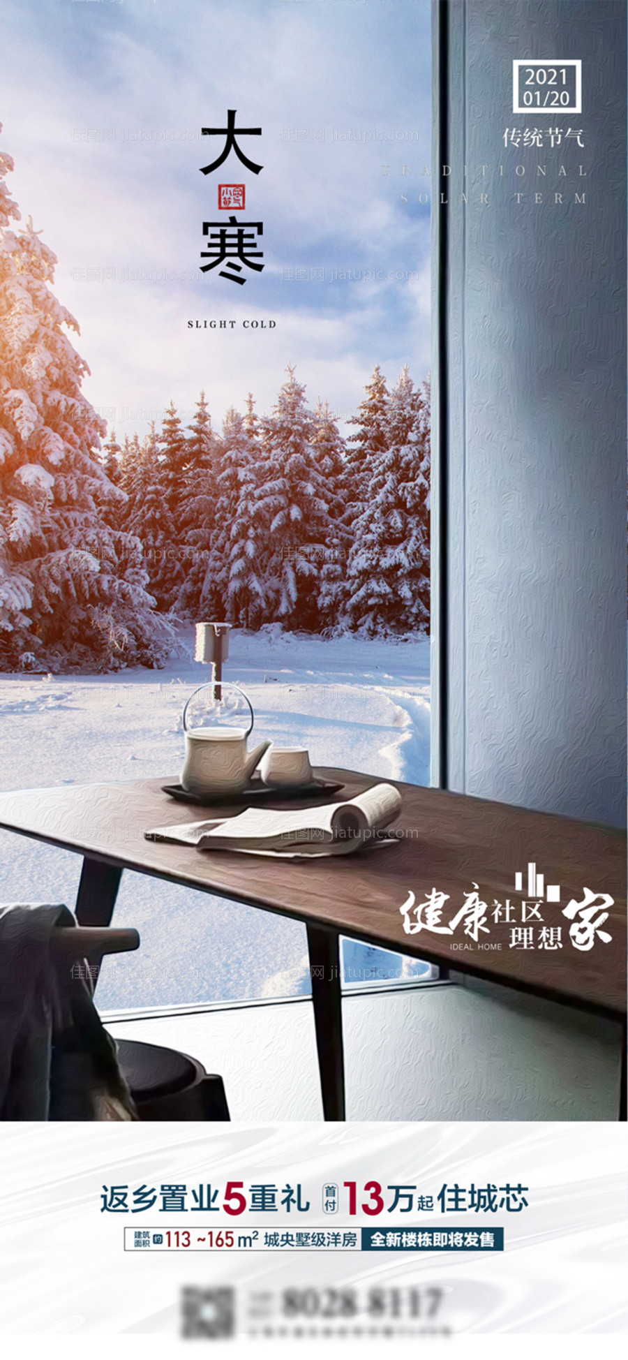 大寒海报 -源文件